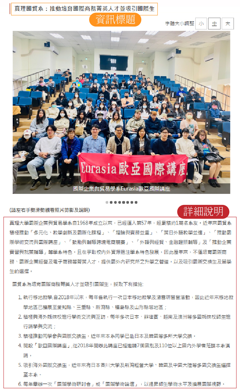點選資訊標題後入入的全文頁面:詳細說明