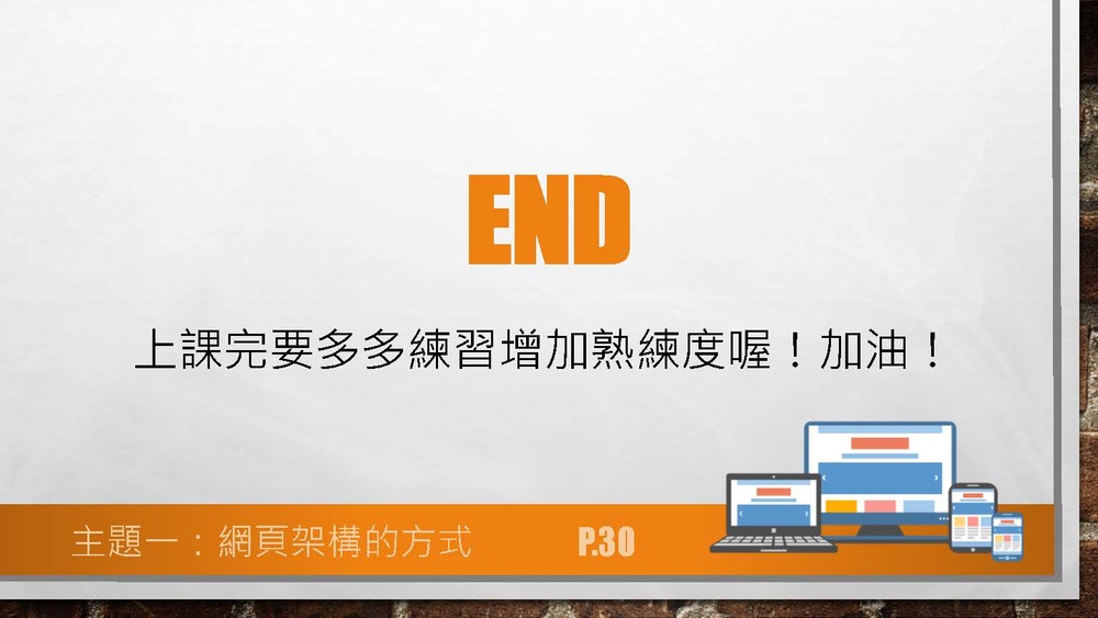 R-PAGE教學_01：網頁架構的方式圖片