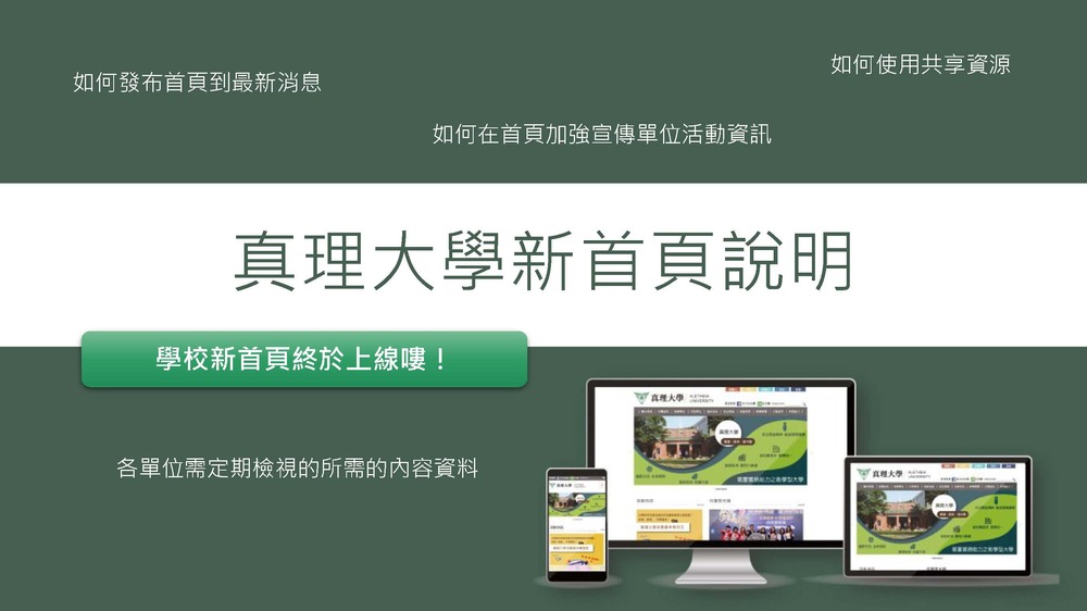 學校首頁上線說明會(108.03.11&12)圖片