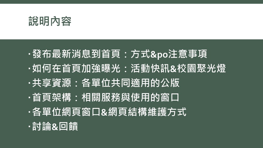 學校首頁上線說明會(108.03.11&12)圖片