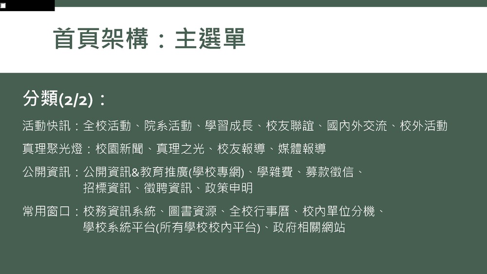 學校首頁上線說明會(108.03.11&12)圖片