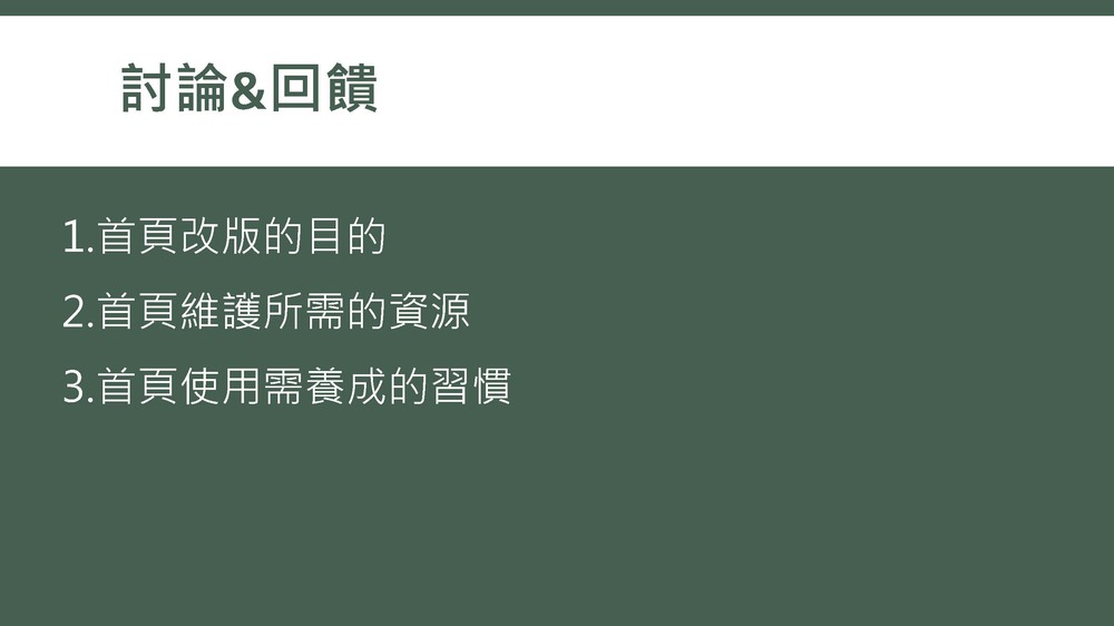 學校首頁上線說明會(108.03.11&12)圖片